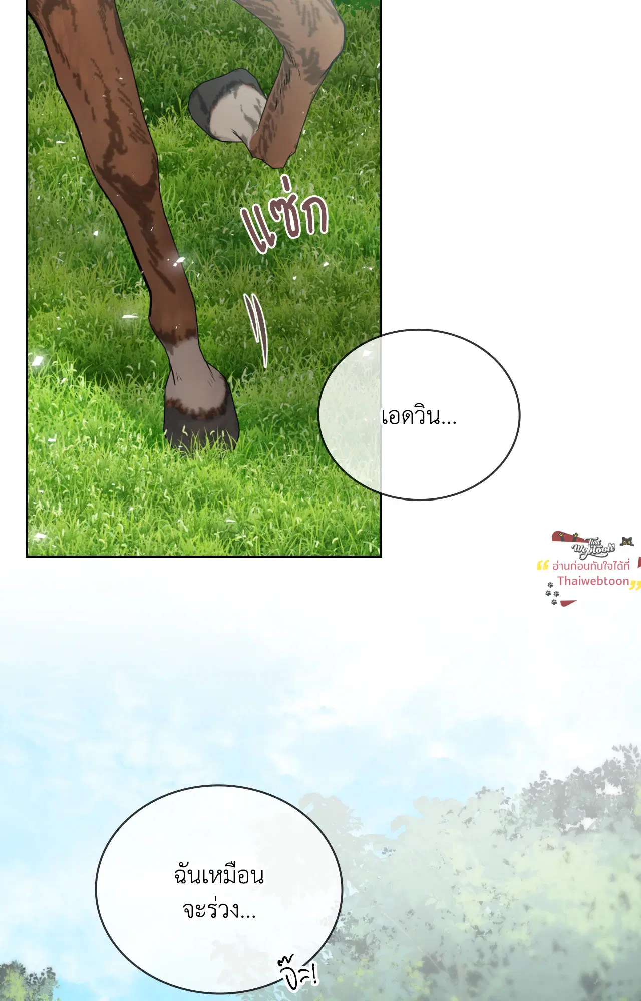 รังอสรพิษ ตอนที่ 7 หน้า 2