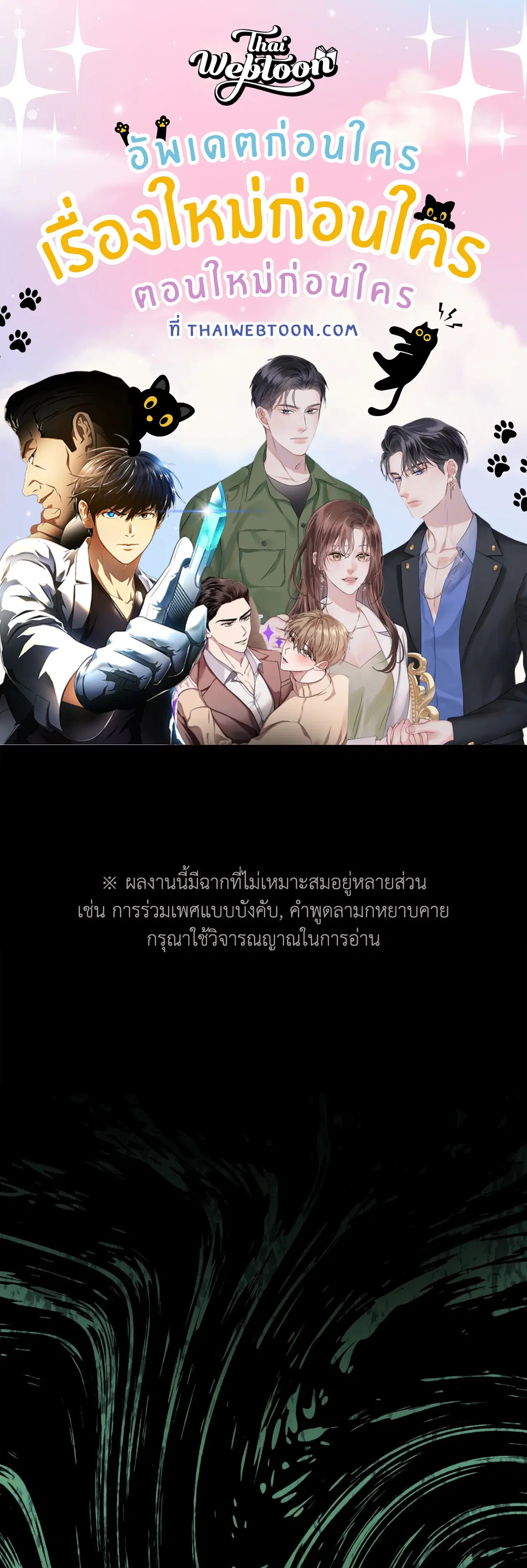 รังอสรพิษ ตอนที่ 8 หน้า 1