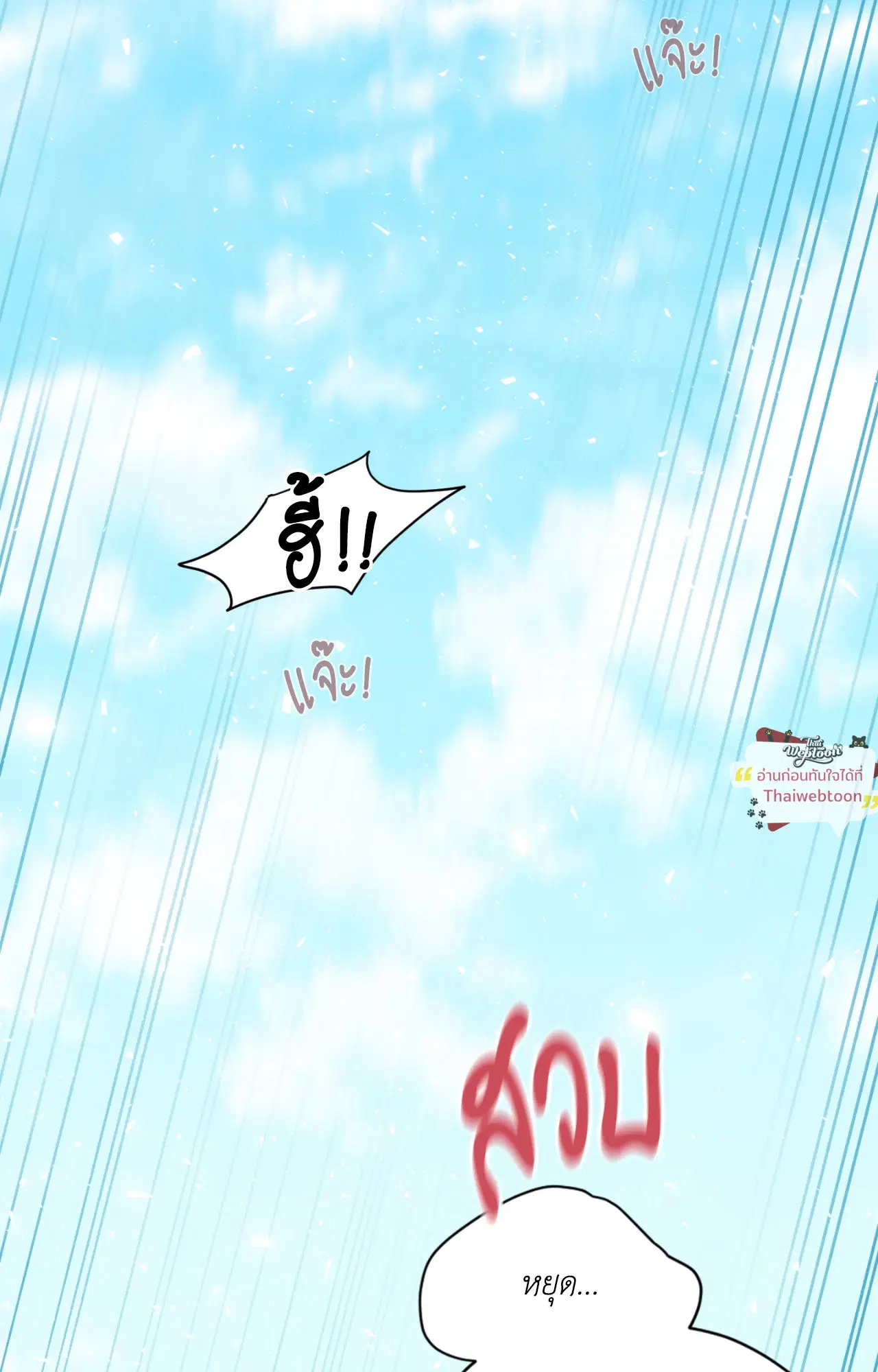 รังอสรพิษ ตอนที่ 9 หน้า 2