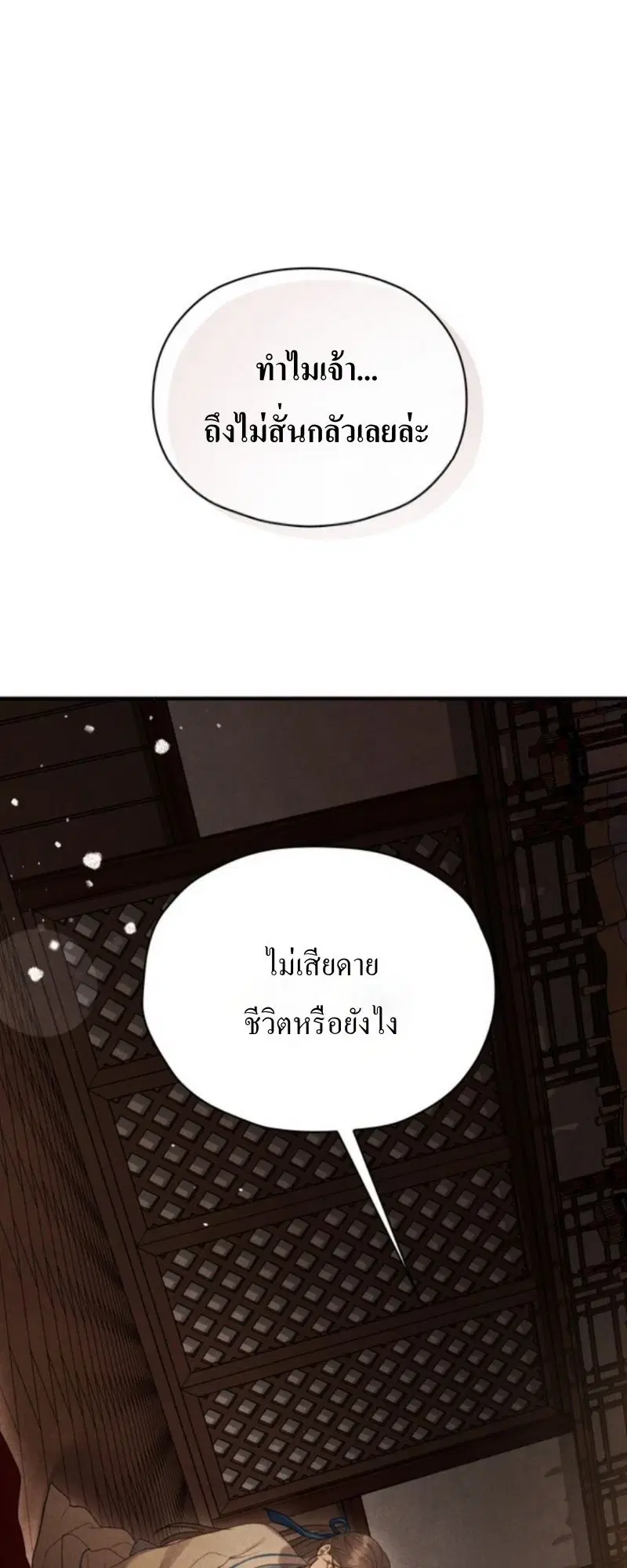 ราตรีต้องห้าม ตอนที่ 2 หน้า 1
