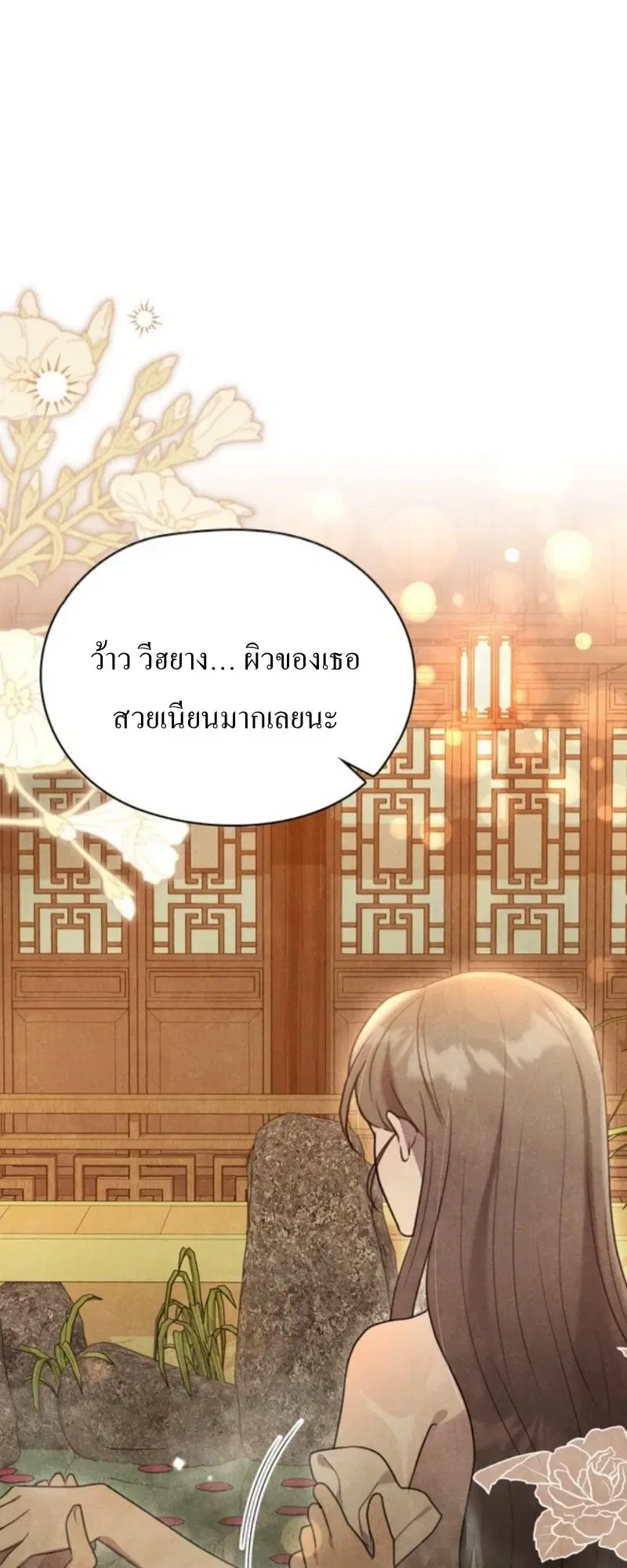 ราตรีต้องห้าม ตอนที่ 3 หน้า 1