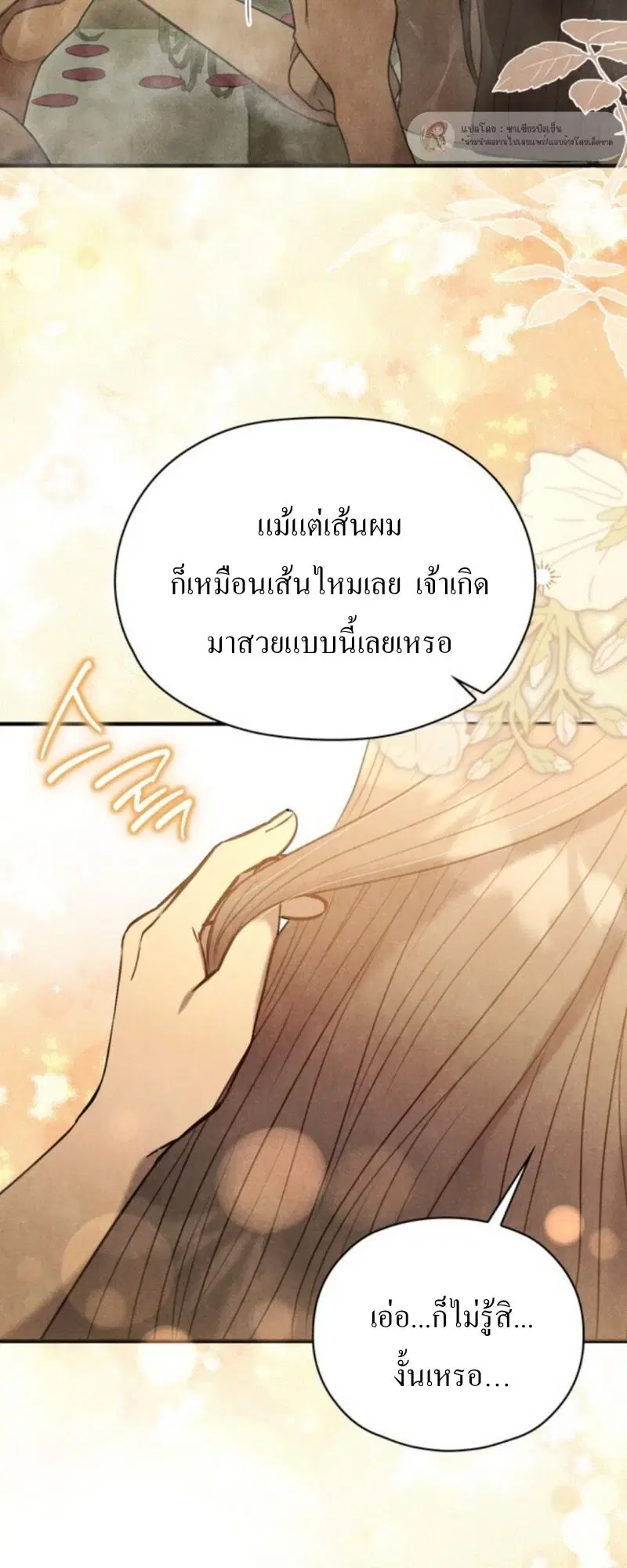 ราตรีต้องห้าม ตอนที่ 3 หน้า 2