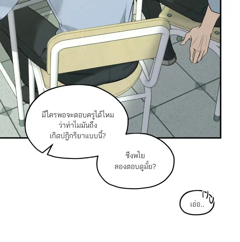 รายงานข้อผิดพลาดของหัวใจ ตอนที่ 1 หน้า 3