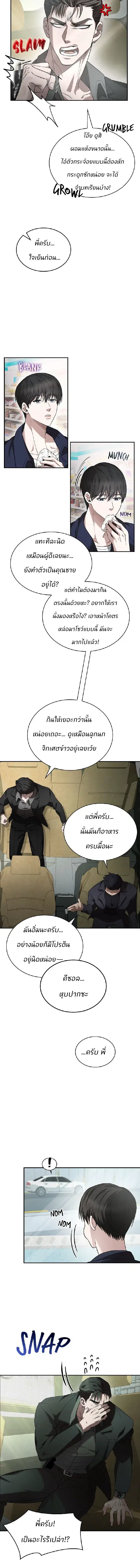 รุ่นพี่ที่รัก ตอนที่ 2 หน้า 2