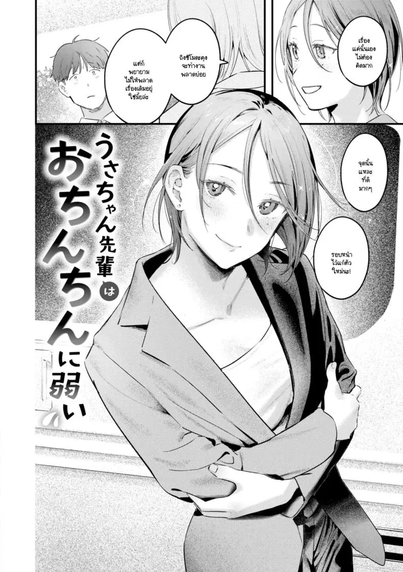 รุ่นพี่อุซะจังไม่ถนัดอะไรนะครับ [Ouchi Kaeru] ตอนที่ 1 หน้า 3