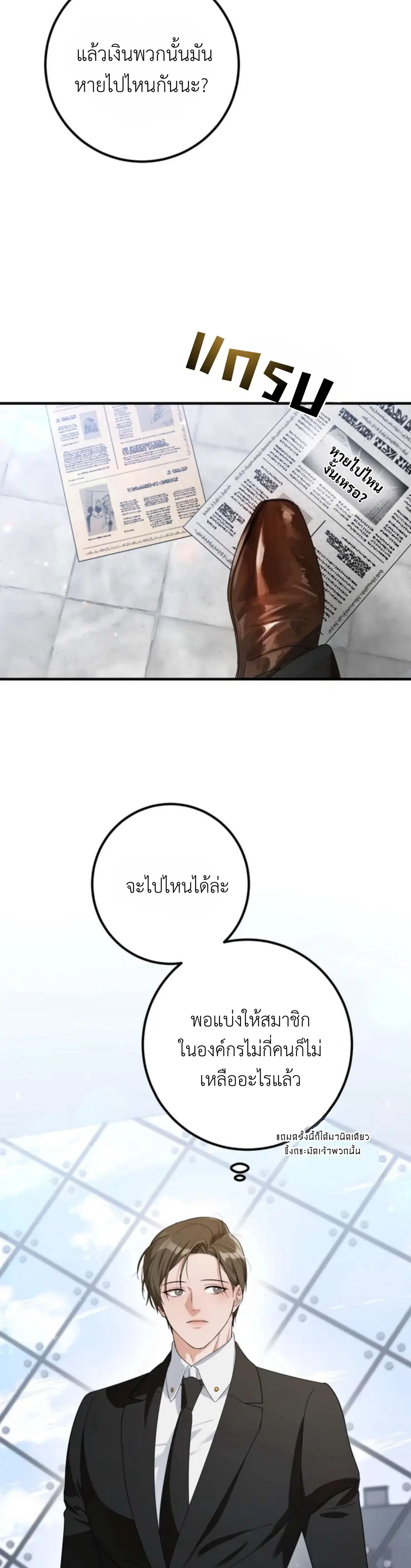 รูปทรงที่บิดเบี้ยว ตอนที่ 1 หน้า 2