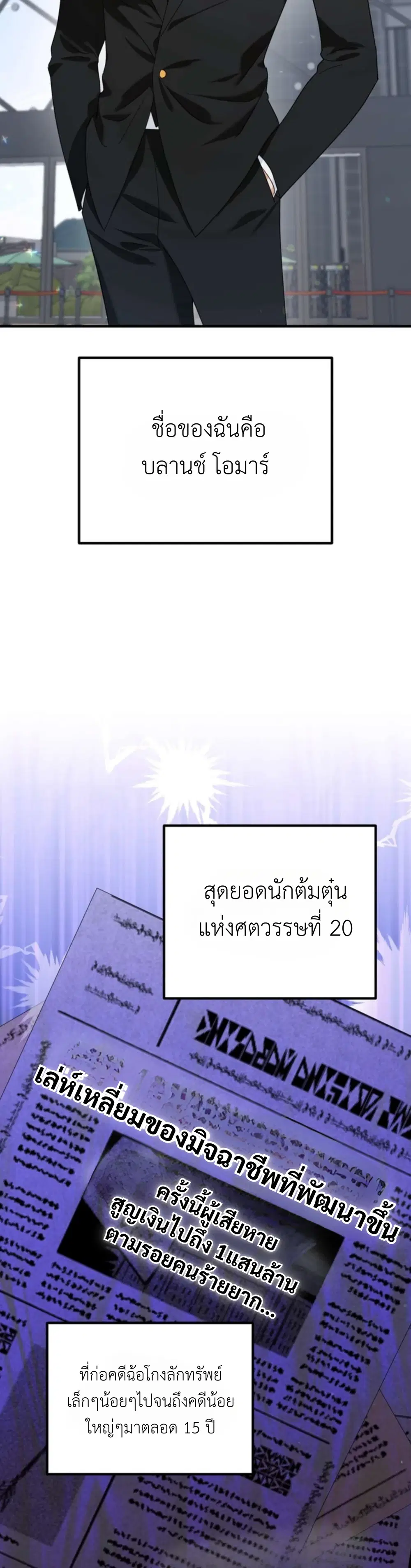 รูปทรงที่บิดเบี้ยว ตอนที่ 1 หน้า 3