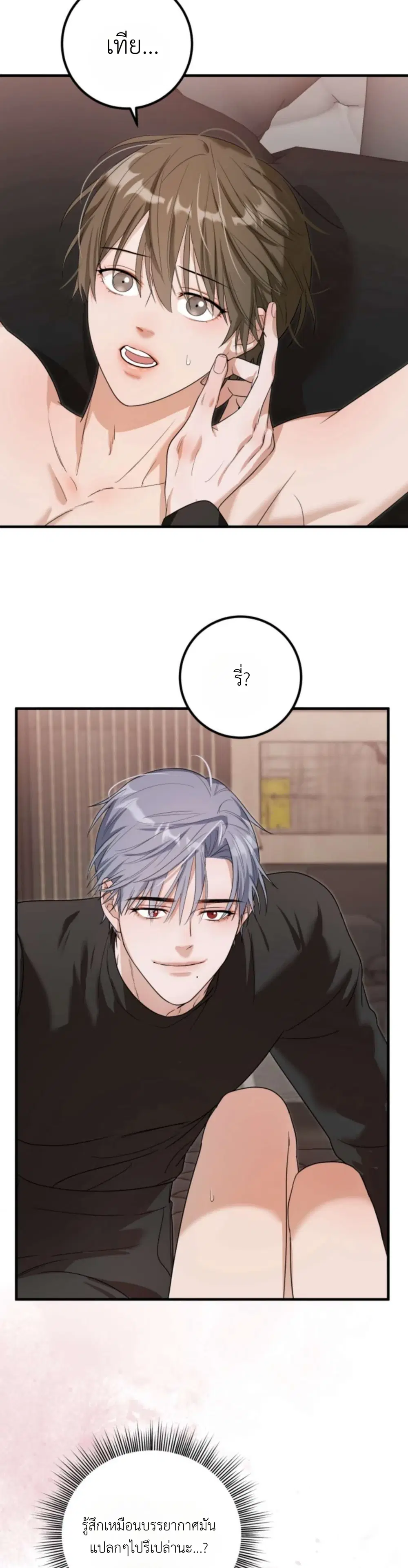รูปทรงที่บิดเบี้ยว ตอนที่ 2 หน้า 2