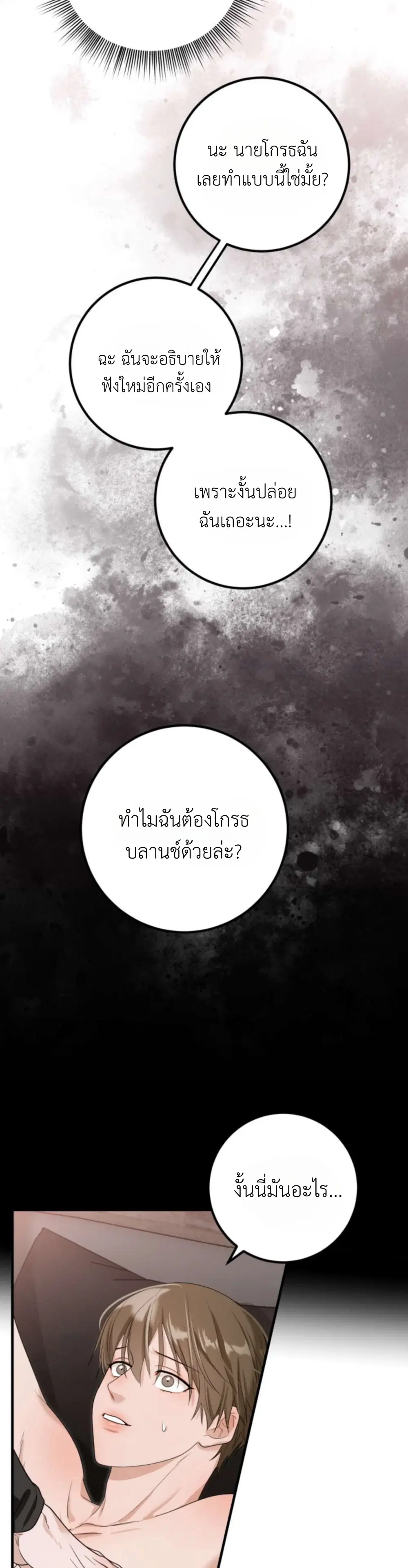 รูปทรงที่บิดเบี้ยว ตอนที่ 2 หน้า 3