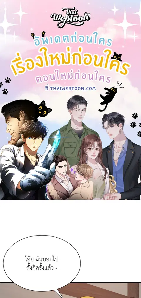 ร่างนี้ศักดิ์สิทธิ์ ตอนที่ 11 หน้า 1