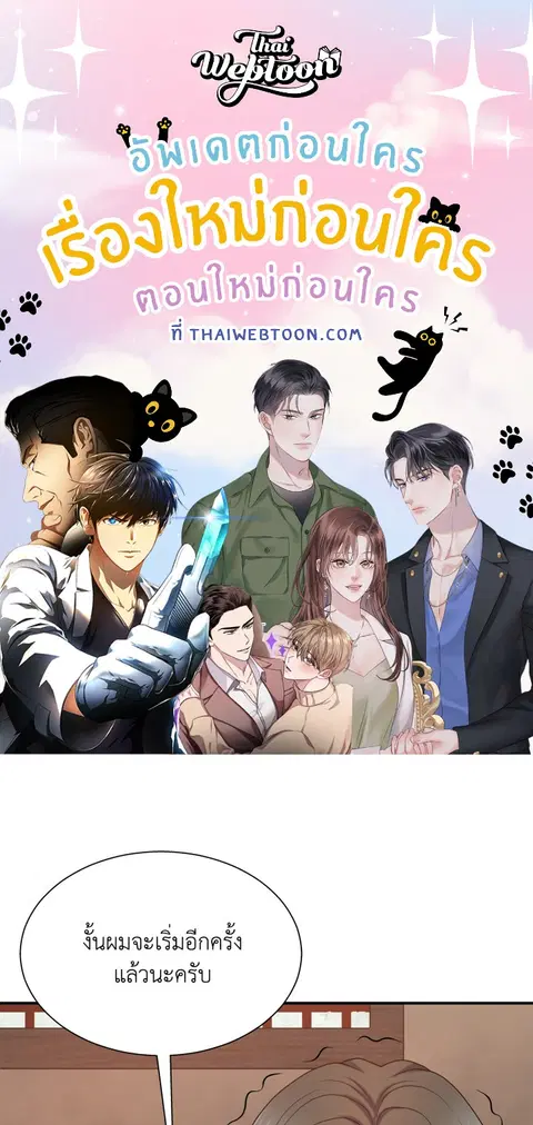 ร่างนี้ศักดิ์สิทธิ์ ตอนที่ 12 หน้า 1