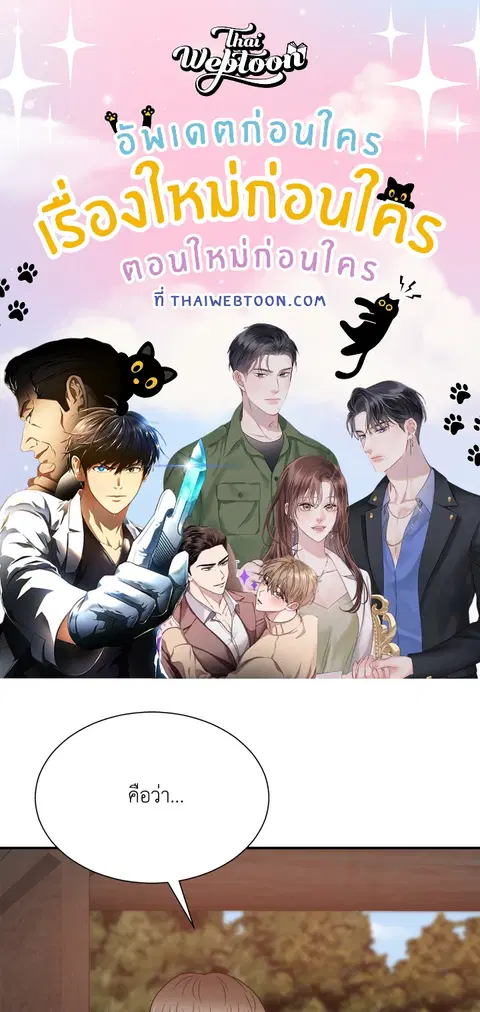 ร่างนี้ศักดิ์สิทธิ์ ตอนที่ 14 หน้า 1