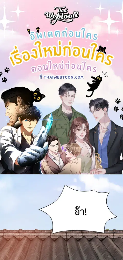ร่างนี้ศักดิ์สิทธิ์ ตอนที่ 16 หน้า 1
