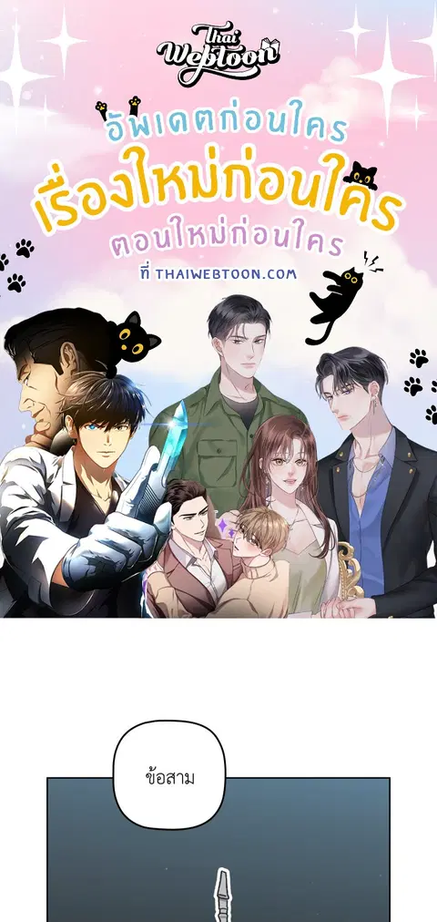 ร่างนี้ศักดิ์สิทธิ์ ตอนที่ 20 หน้า 1