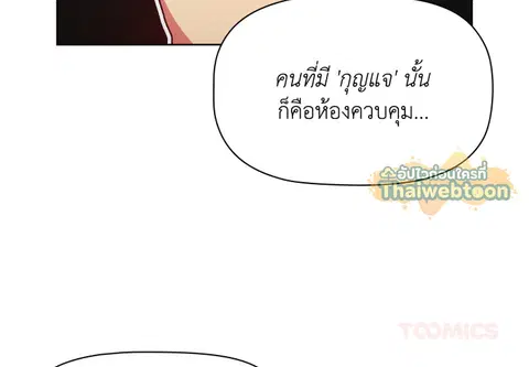 ร่างนี้ศักดิ์สิทธิ์ ตอนที่ 20 หน้า 3
