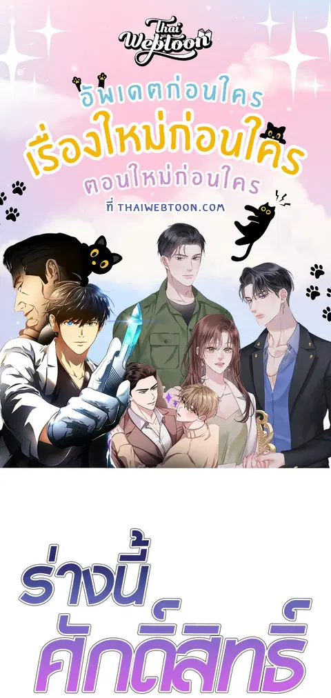 ร่างนี้ศักดิ์สิทธิ์ ตอนที่ 24 หน้า 1