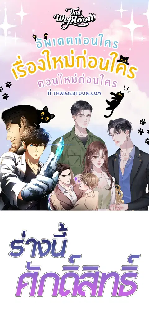 ร่างนี้ศักดิ์สิทธิ์ ตอนที่ 25 หน้า 1