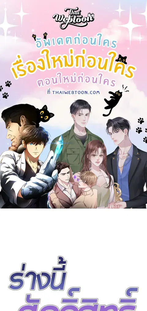 ร่างนี้ศักดิ์สิทธิ์ ตอนที่ 26 หน้า 1