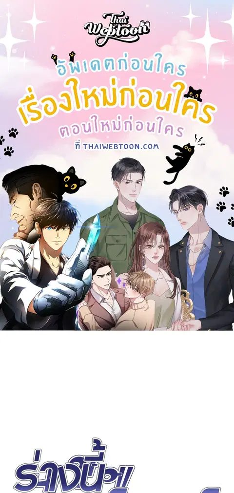 ร่างนี้ศักดิ์สิทธิ์ ตอนที่ 28 หน้า 1