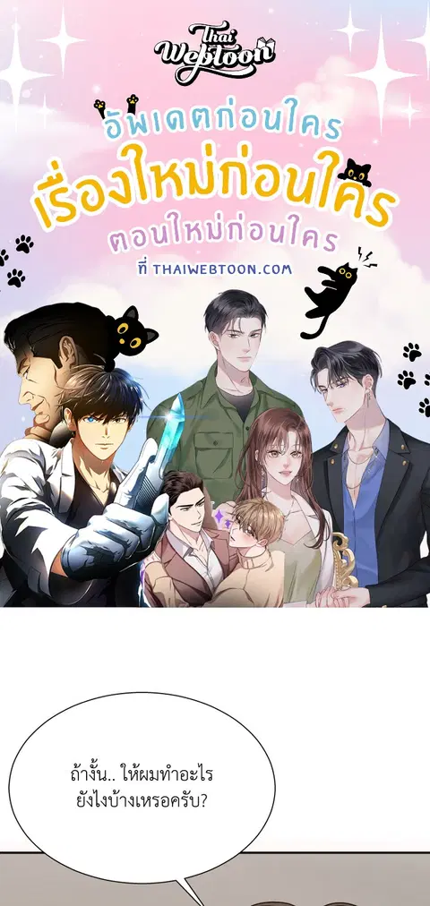 ร่างนี้ศักดิ์สิทธิ์ ตอนที่ 3 หน้า 1