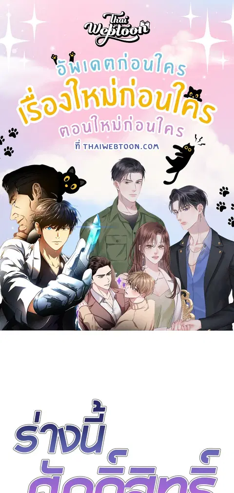ร่างนี้ศักดิ์สิทธิ์ ตอนที่ 33 หน้า 1