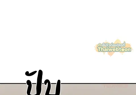ร่างนี้ศักดิ์สิทธิ์ ตอนที่ 34 หน้า 3