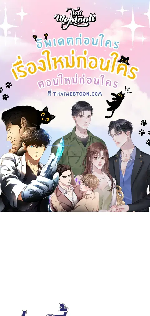 ร่างนี้ศักดิ์สิทธิ์ ตอนที่ 36 หน้า 1