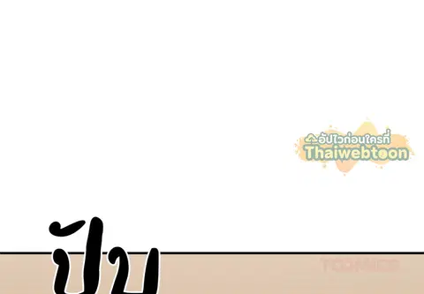 ร่างนี้ศักดิ์สิทธิ์ ตอนที่ 39 หน้า 3