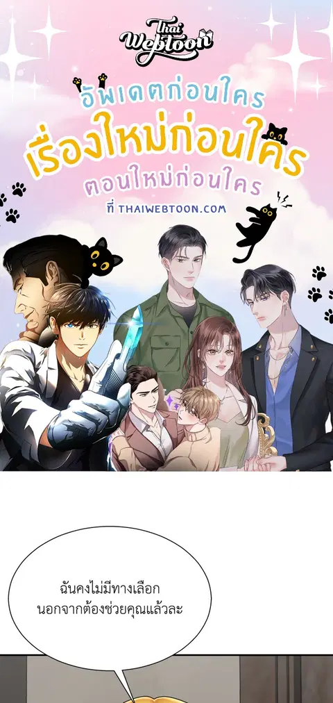 ร่างนี้ศักดิ์สิทธิ์ ตอนที่ 4 หน้า 1