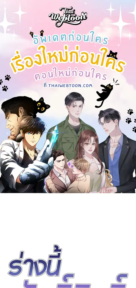 ร่างนี้ศักดิ์สิทธิ์ ตอนที่ 42 หน้า 1
