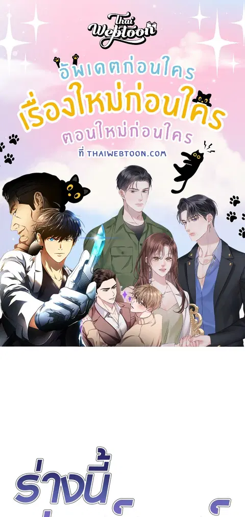 ร่างนี้ศักดิ์สิทธิ์ ตอนที่ 48 หน้า 1
