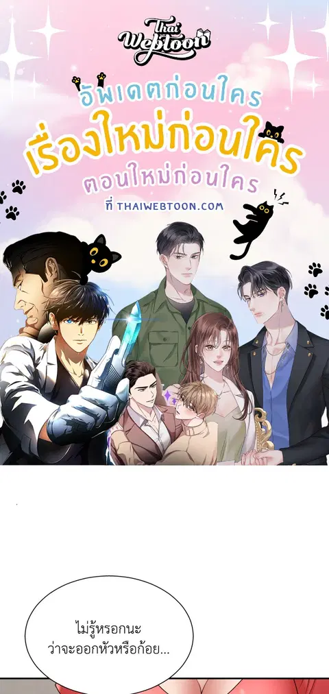 ร่างนี้ศักดิ์สิทธิ์ ตอนที่ 5 หน้า 1