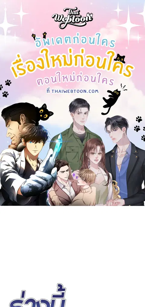 ร่างนี้ศักดิ์สิทธิ์ ตอนที่ 50 หน้า 1