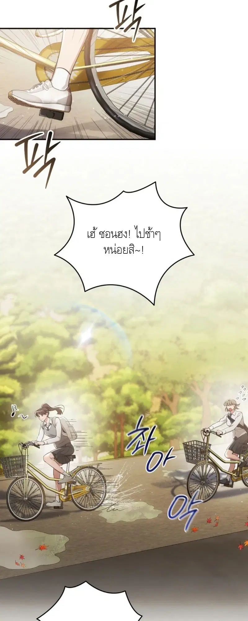 ฤดูที่เป็นเธอ Your Season ตอนที่ 1 หน้า 3