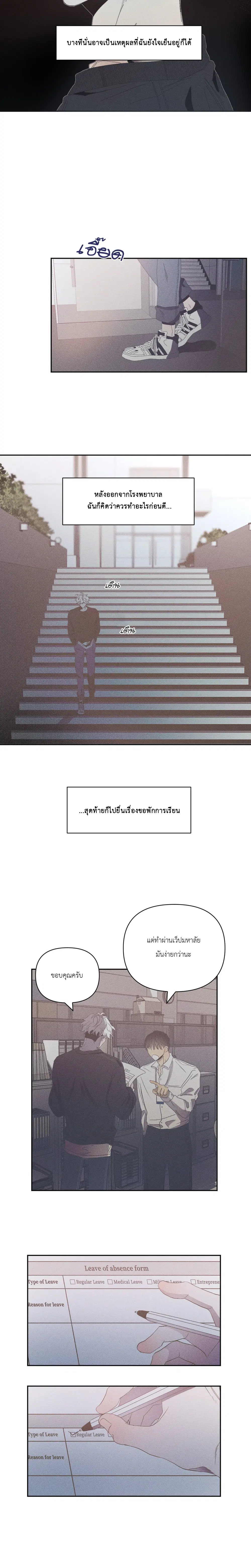 ฤดูหนาวสุดท้ายของฉัน ตอนที่ 1 หน้า 2