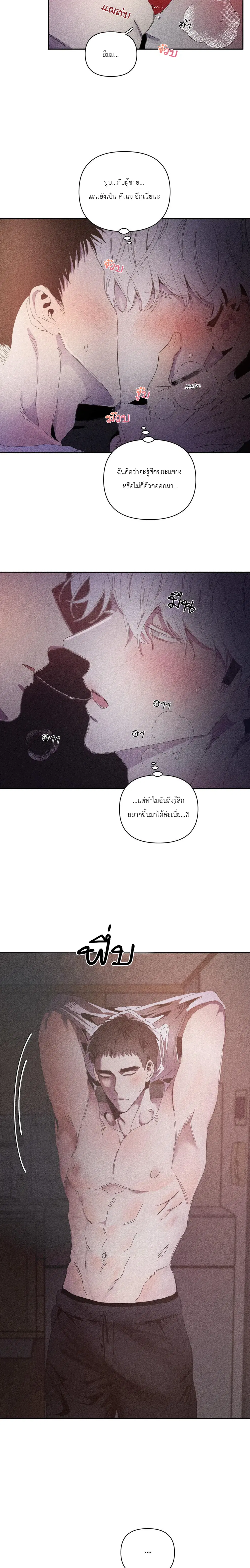 ฤดูหนาวสุดท้ายของฉัน ตอนที่ 2 หน้า 2