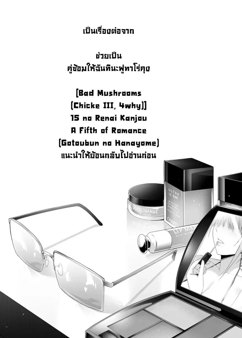 ลองประสบการณ์ใหม่ [Bad Mushrooms (Chicke III, 4why)] Igai no Hatsutaiken – 1 5 no Renai Kanjou A Fifth of Romance_ An Unexpected First Experience (Gotoubun no Hanayome) ตอนที่ 1 หน้า 3