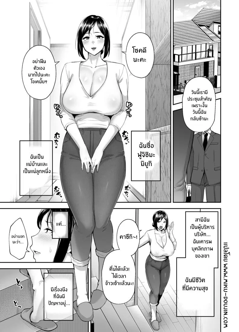 ลูกชายเจ้าปัญหา [Gagarin kichi] The Closest And Most Erotic Woman To Me Is My Big Breasted Mama Miyuki ตอนที่ 1 หน้า 2