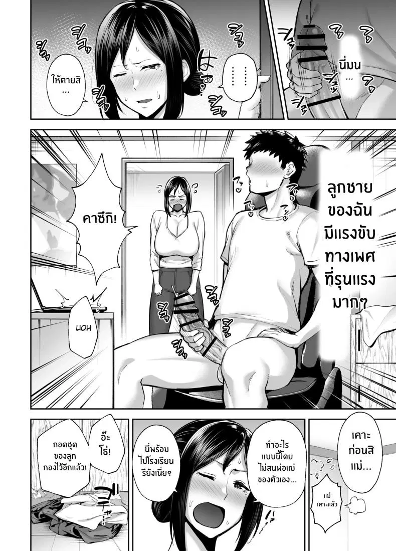 ลูกชายเจ้าปัญหา [Gagarin kichi] The Closest And Most Erotic Woman To Me Is My Big Breasted Mama Miyuki ตอนที่ 1 หน้า 3