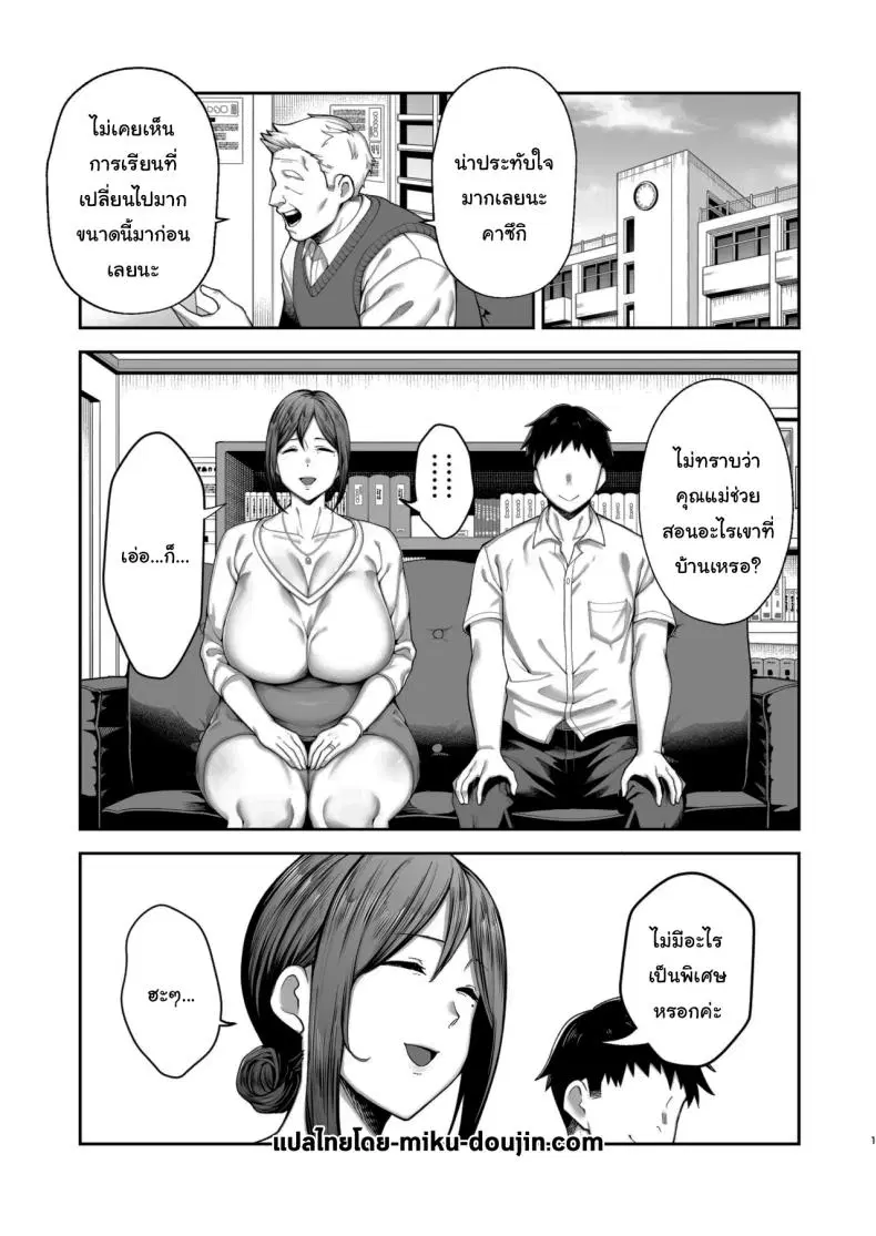 ลูกชายเจ้าปัญหา [Gagarin kichi] The Closest And Most Erotic Woman To Me Is My Big Breasted Mama Miyuki ตอนที่ 2 หน้า 1