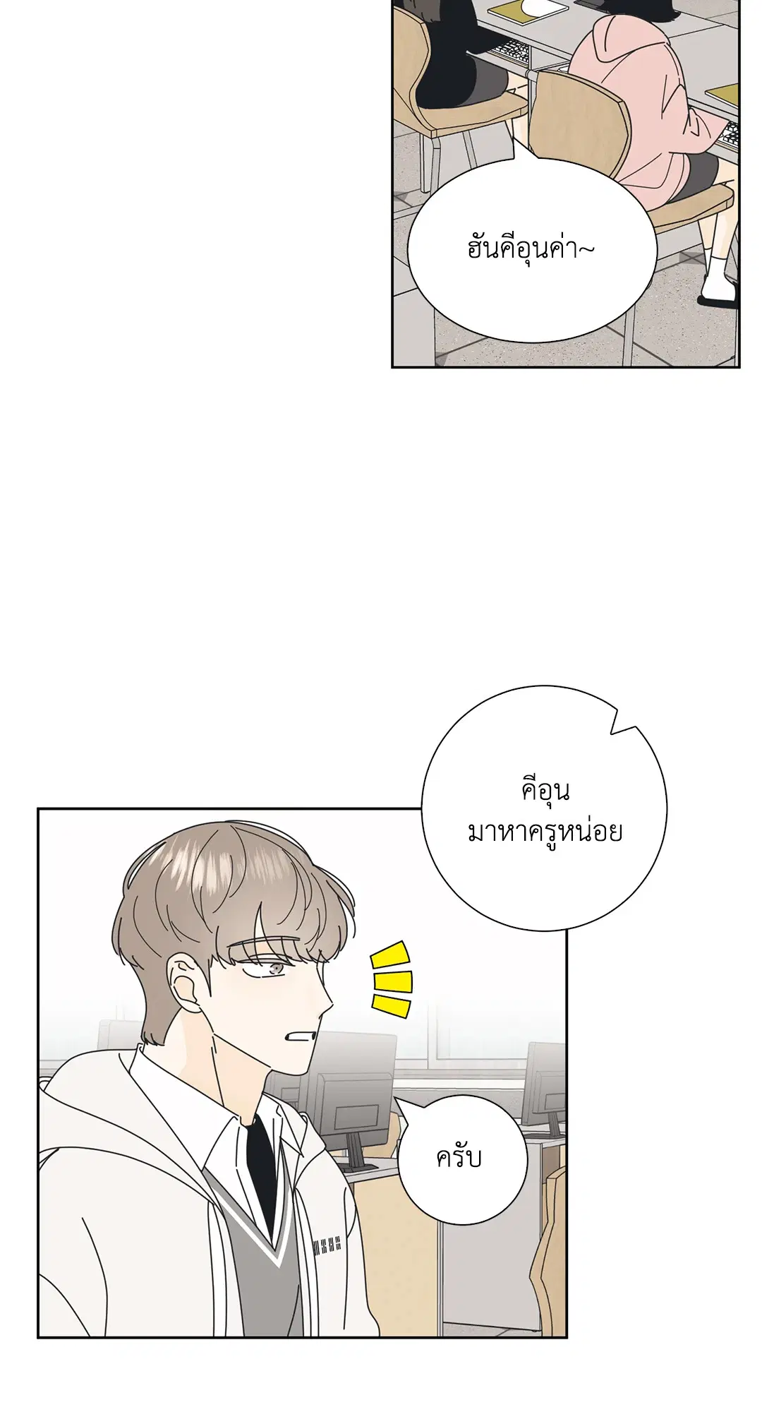 ล้อเล่น ๆ ได้เป็นแฟนเธอ ตอนที่ 10 หน้า 2