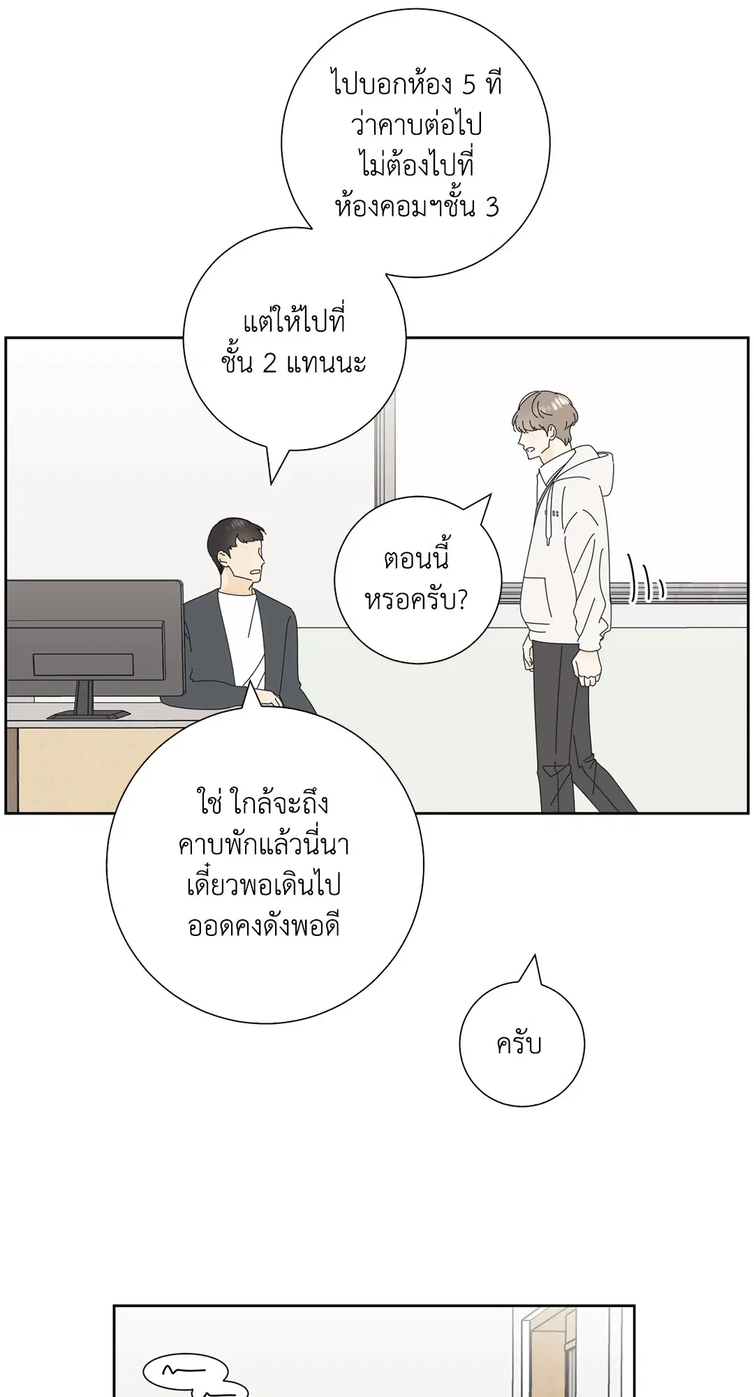 ล้อเล่น ๆ ได้เป็นแฟนเธอ ตอนที่ 10 หน้า 3