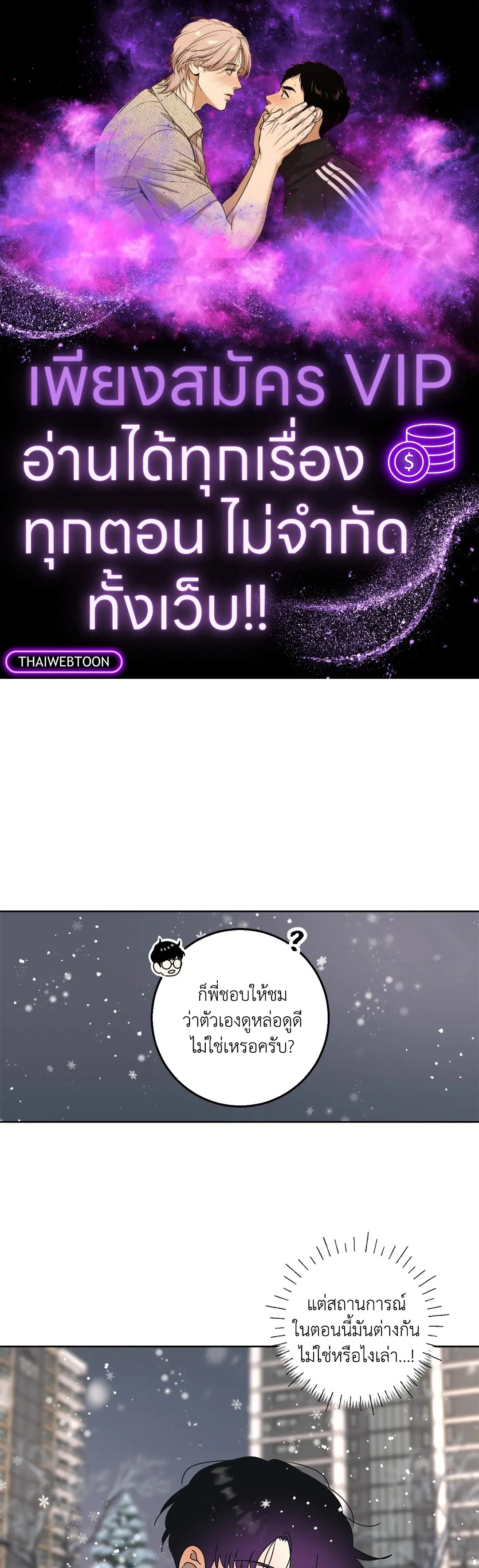 ล้อเล่น ๆ ได้เป็นแฟนเธอ ตอนที่ 100 หน้า 1