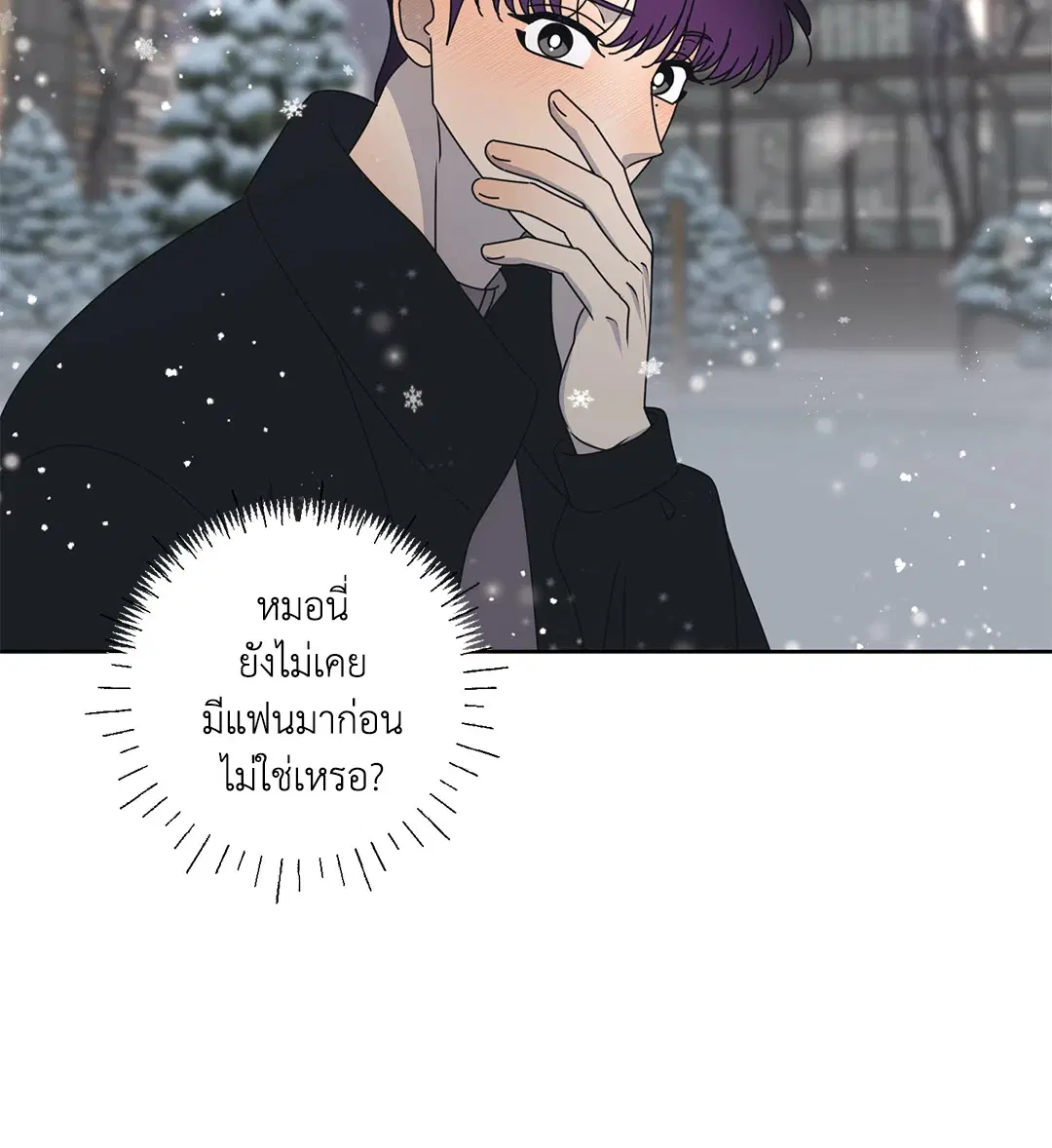 ล้อเล่น ๆ ได้เป็นแฟนเธอ ตอนที่ 100 หน้า 2