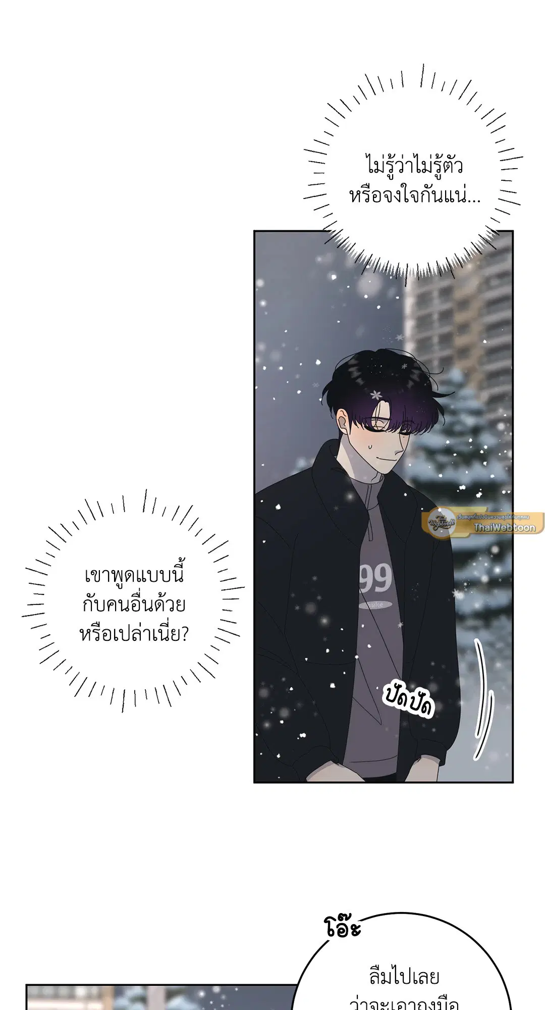 ล้อเล่น ๆ ได้เป็นแฟนเธอ ตอนที่ 100 หน้า 3