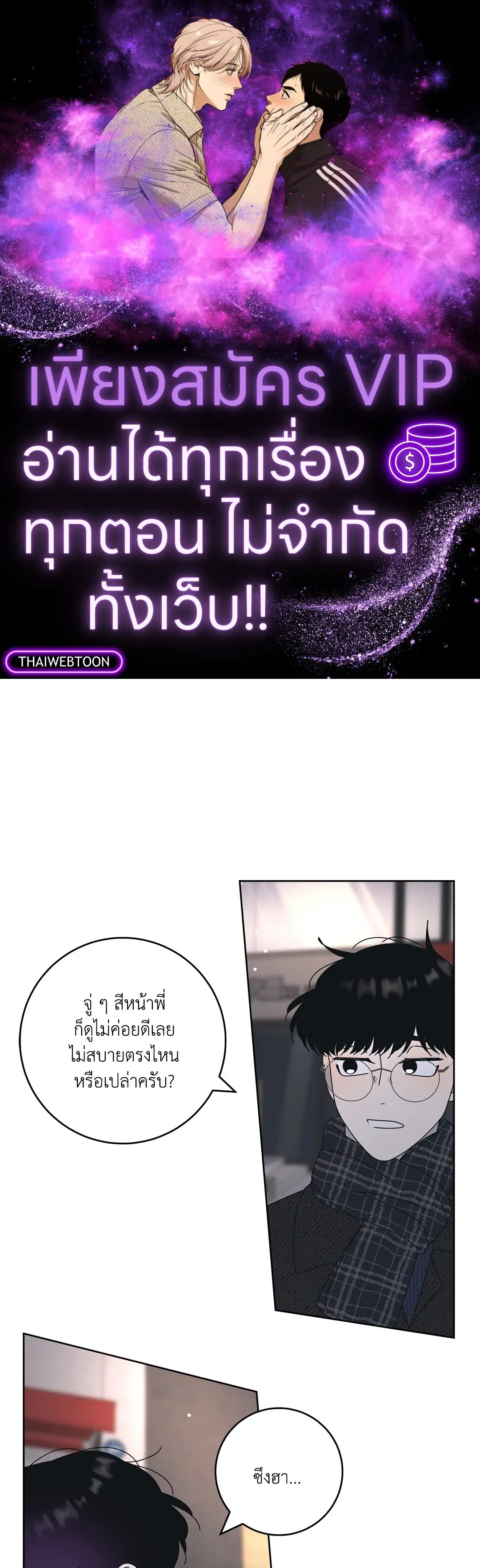 ล้อเล่น ๆ ได้เป็นแฟนเธอ ตอนที่ 101 หน้า 1