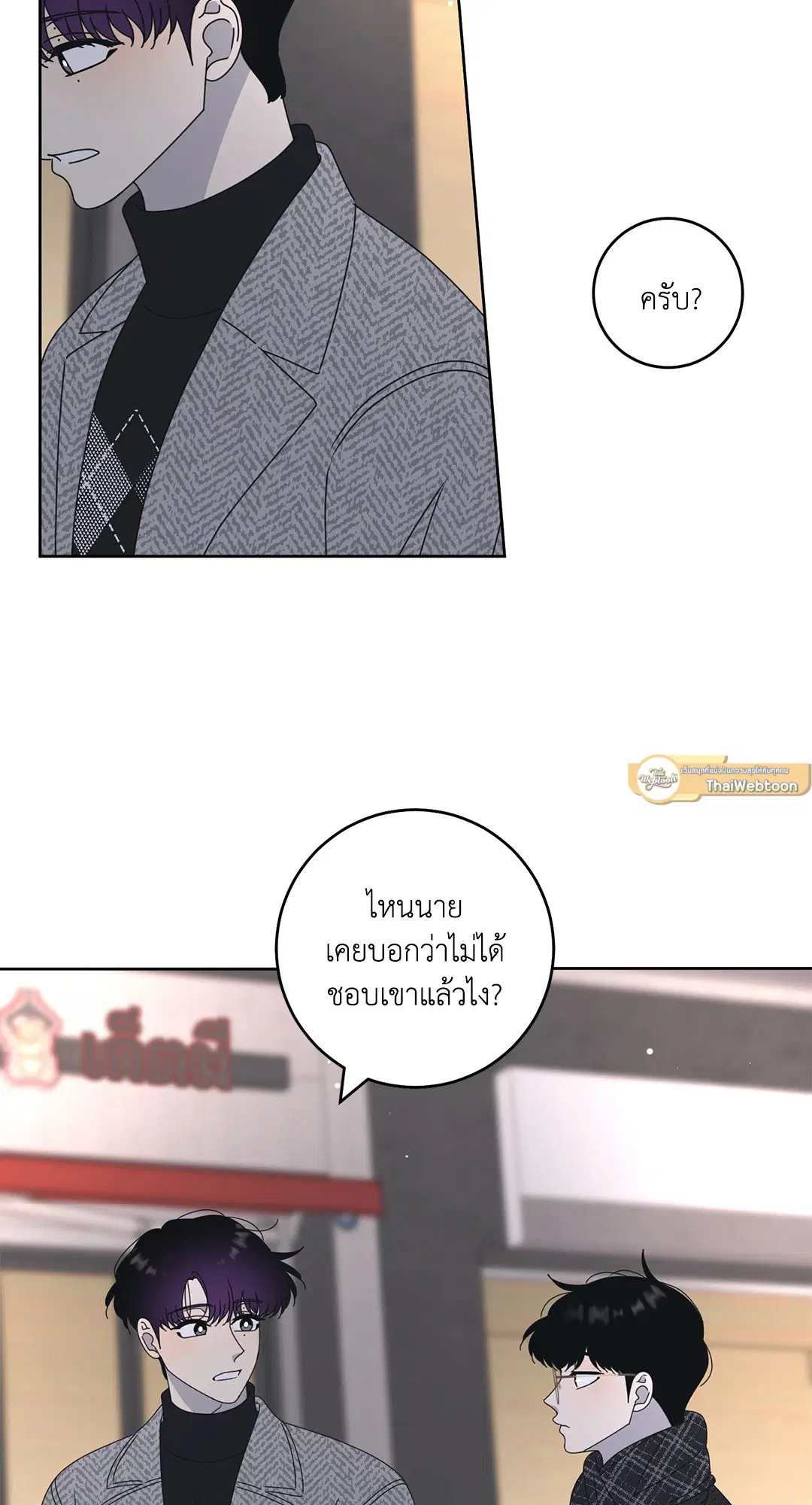 ล้อเล่น ๆ ได้เป็นแฟนเธอ ตอนที่ 101 หน้า 2