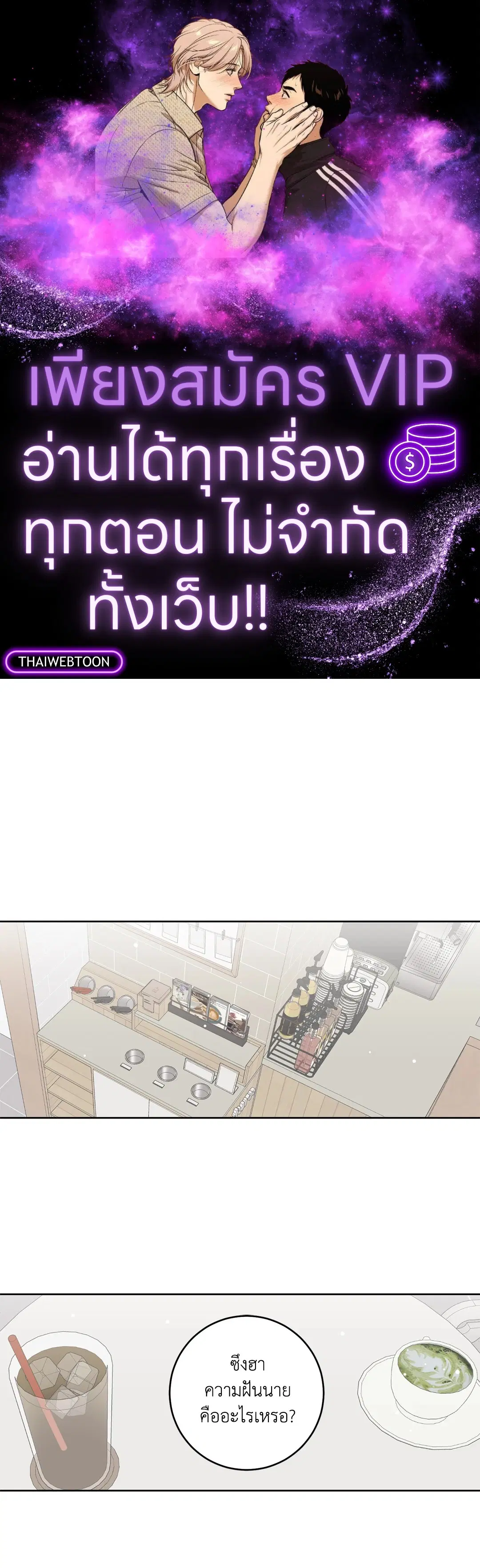 ล้อเล่น ๆ ได้เป็นแฟนเธอ ตอนที่ 102 หน้า 1