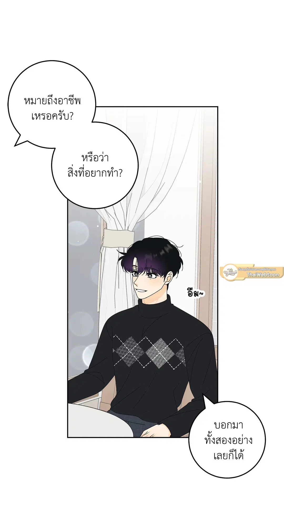 ล้อเล่น ๆ ได้เป็นแฟนเธอ ตอนที่ 102 หน้า 2