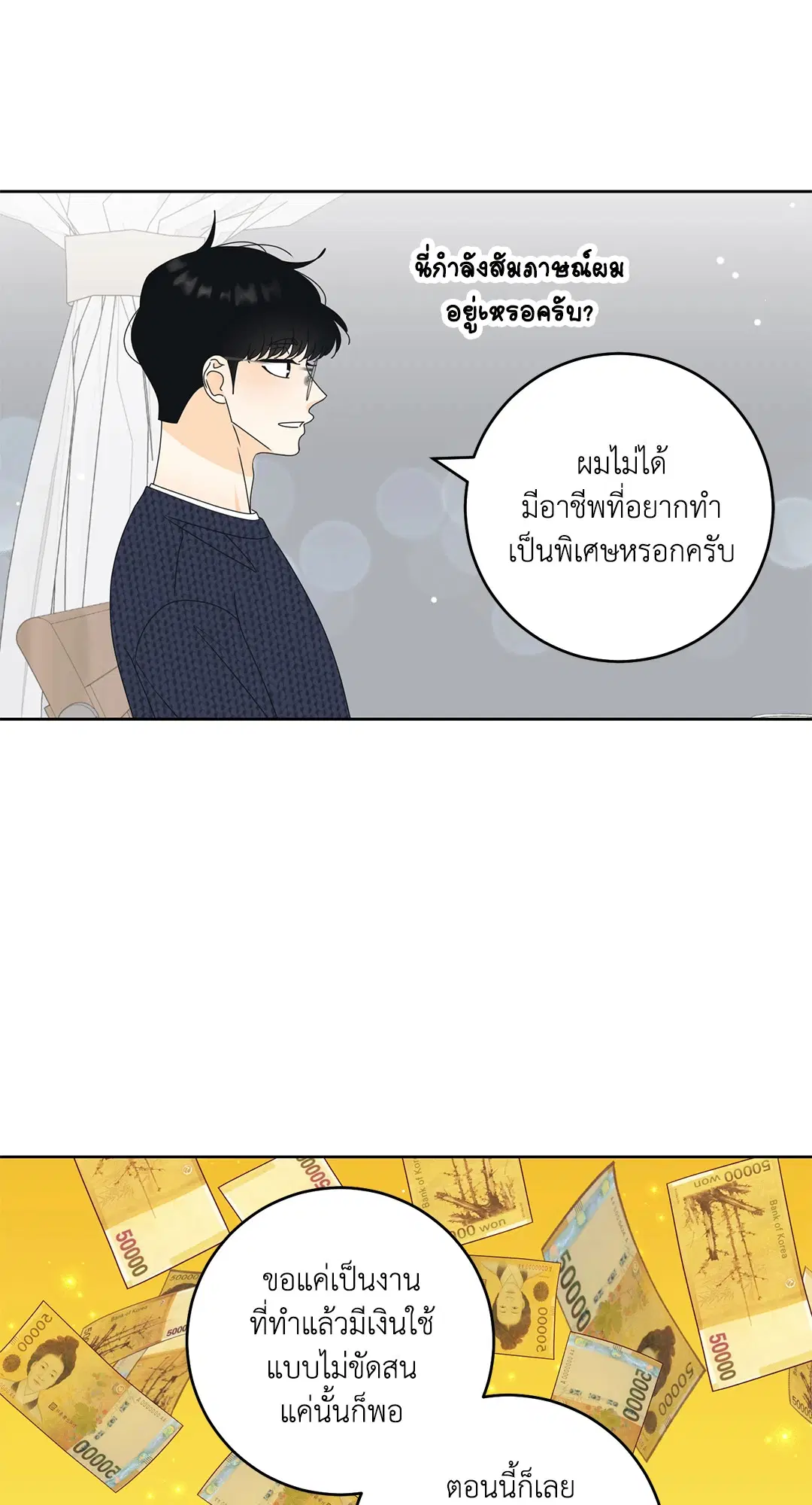 ล้อเล่น ๆ ได้เป็นแฟนเธอ ตอนที่ 102 หน้า 3